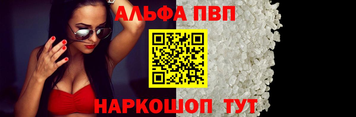Петрозаводск  APVP Crystall  A-PVP мука  Alpha-PVP крисы CK  Вход с VPN 