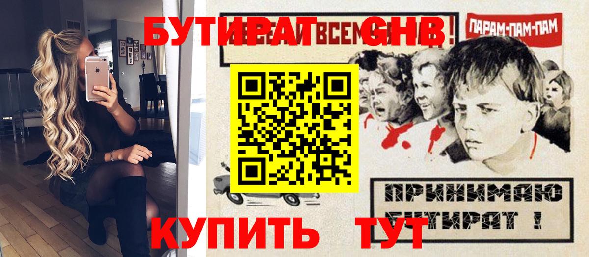 Петрозаводск  Бутират GHB  Бутират  Вход с VPN 