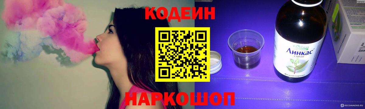 Петрозаводск  Кодеиновый сироп Lean напиток Lean (лин)  Кодеин Purple Drank  Вход с VPN 