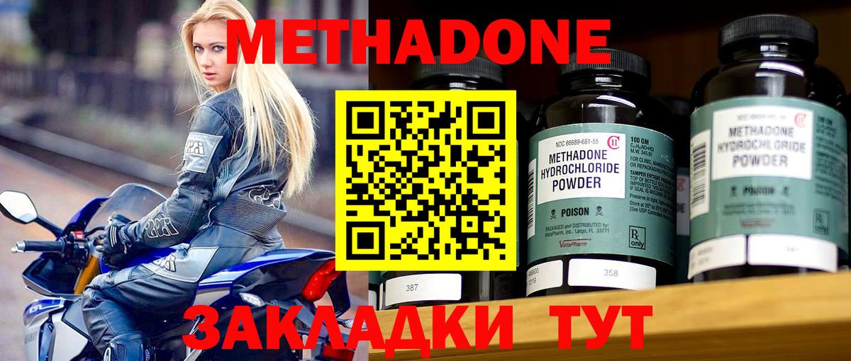 Метадон methadone Петрозаводск